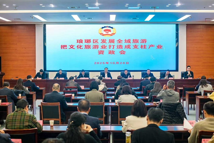 琅琊区政协资政全域旅游发展