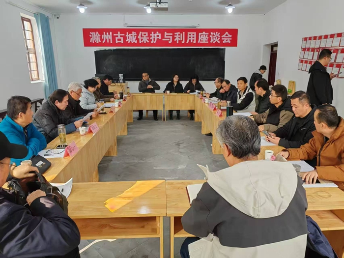 琅琊区政协召开滁州古城保护与利用座谈会