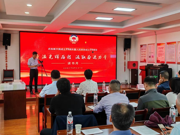 琅琊区政协开展“重温光辉历程 汲取奋进力量” 读书月活动
