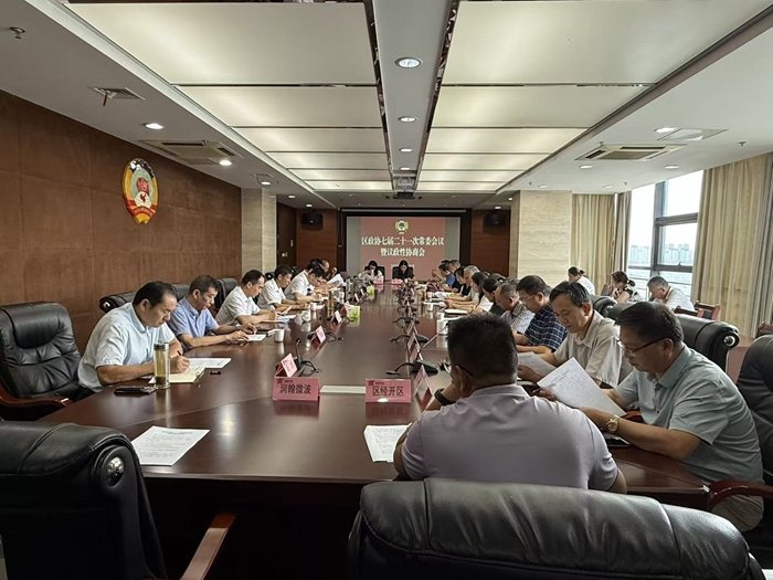 区政协召开七届二十一次常委会议