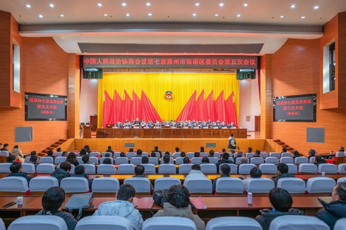 琅琊区政协七届五次会议胜利闭幕